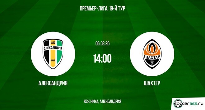 Александрия ― Шахтёр: превью