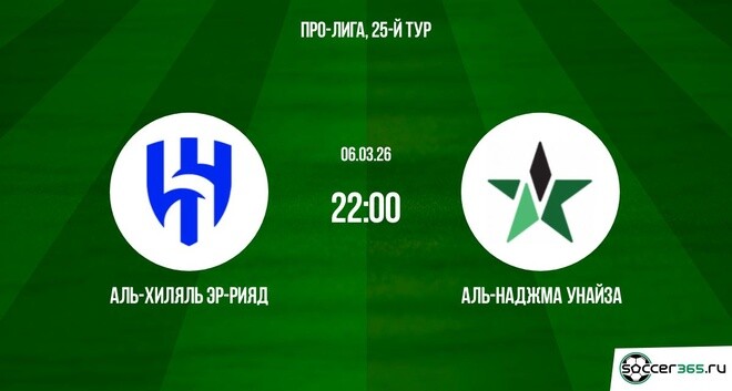 Аль-Хиляль Эр-Рияд — Аль-Наджма Унайза: превью