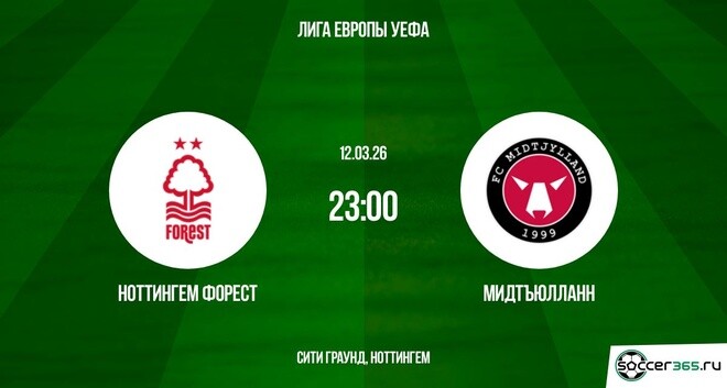 Ноттингем Форест ― Мидтъюлланн: превью