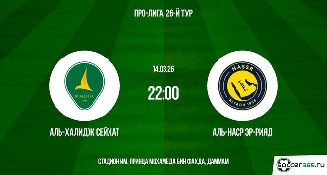 Аль-Халидж Сейхат  — Аль-Наср Эр-Рияд: превью