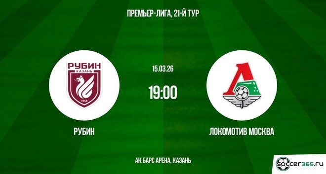 Рубин — Локомотив Москва: превью