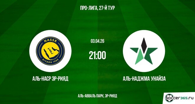 Аль-Наср Эр-Рияд — Аль-Наджма Унайза: превью