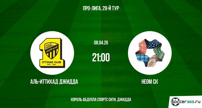 Аль-Иттихад Джидда ― Неом СК: превью