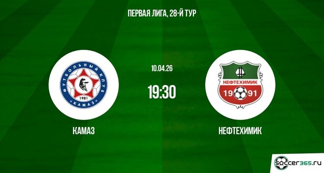 КАМАЗ — Нефтехимик: превью